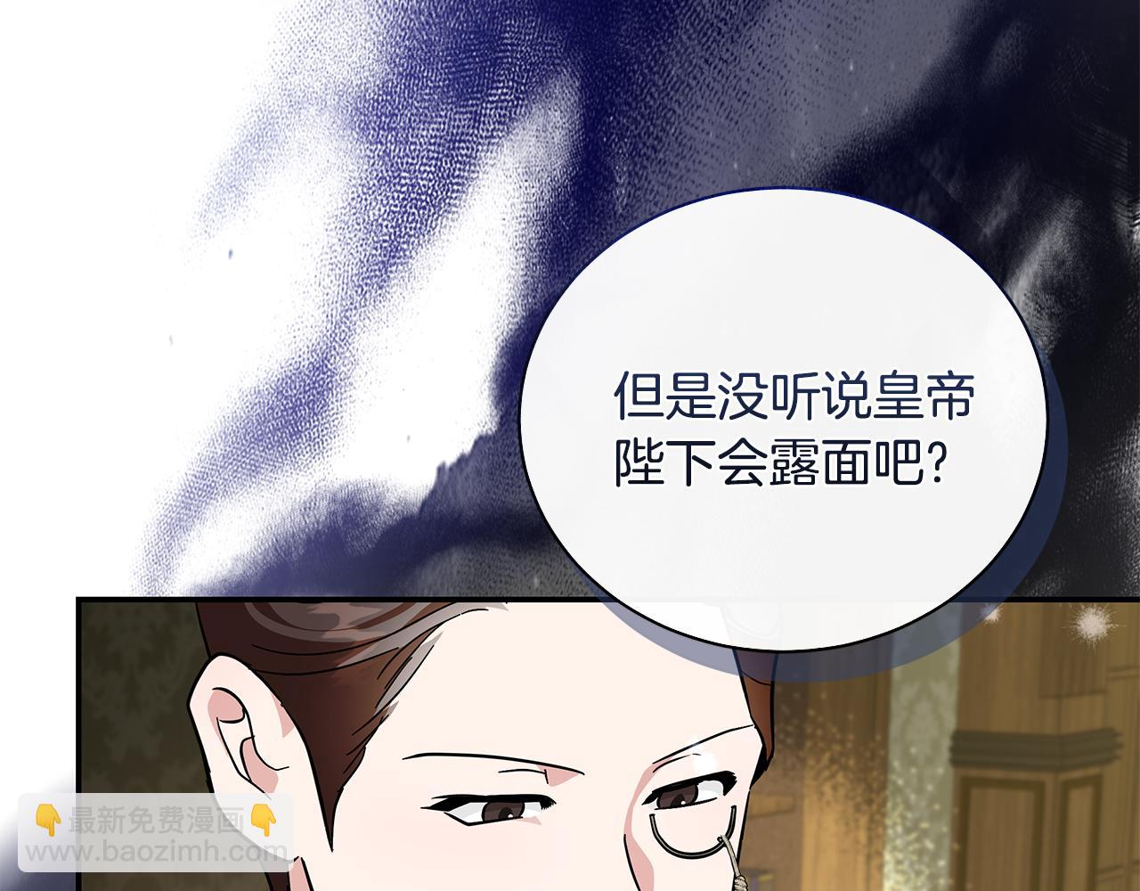 🍺恶女的王座 第228话 加冕礼 第20页