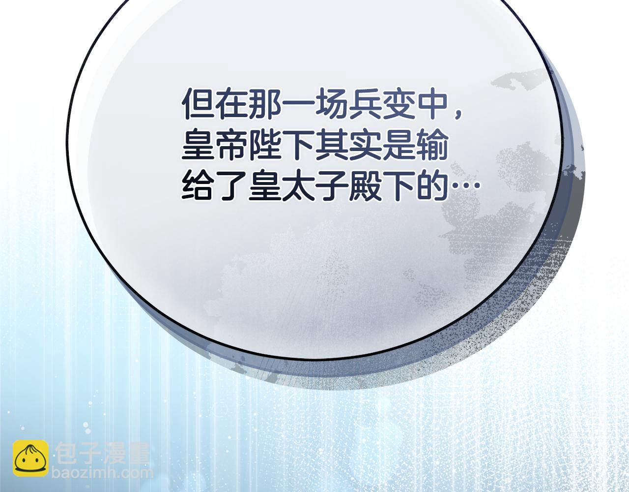 🍺恶女的王座 第228话 加冕礼 第24页