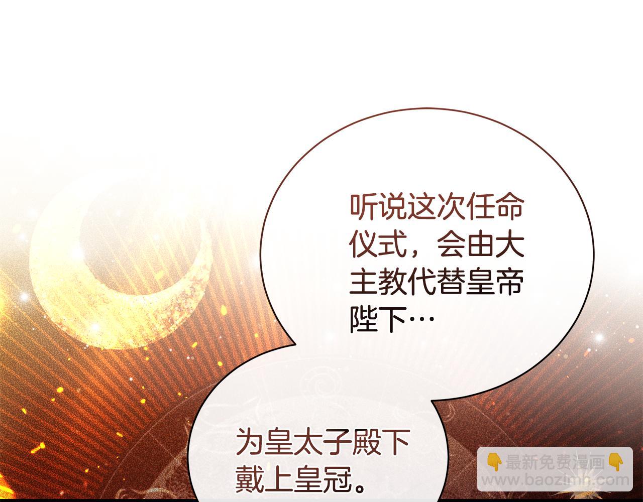 🍺恶女的王座 第228话 加冕礼 第29页