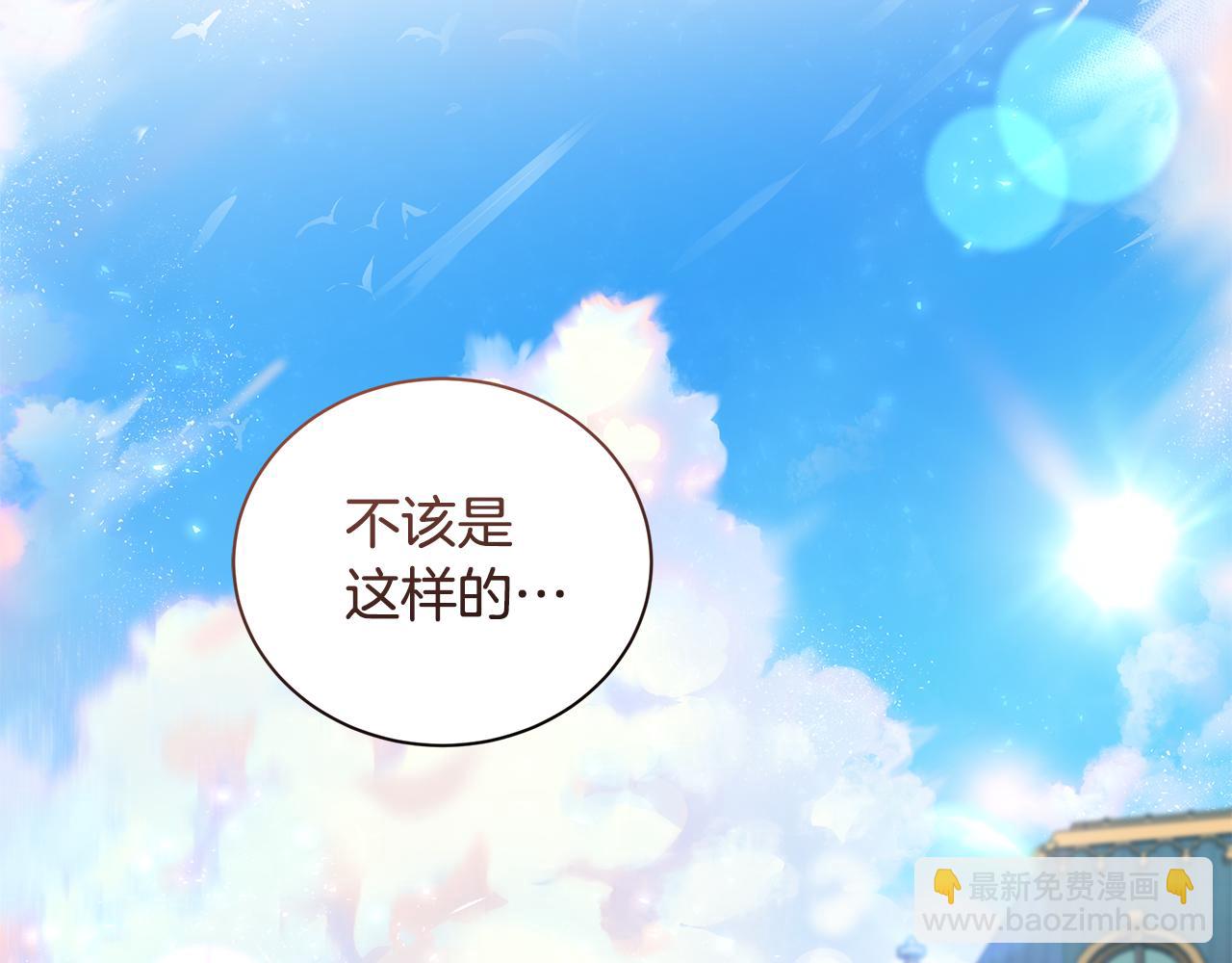 🍺恶女的王座 第228话 加冕礼 第40页