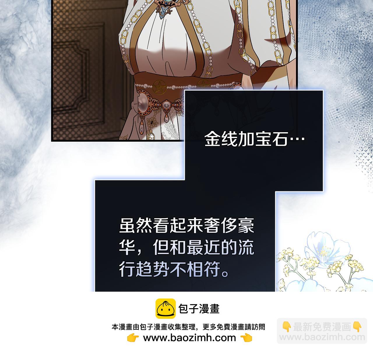 🍺恶女的王座 第228话 加冕礼 第50页