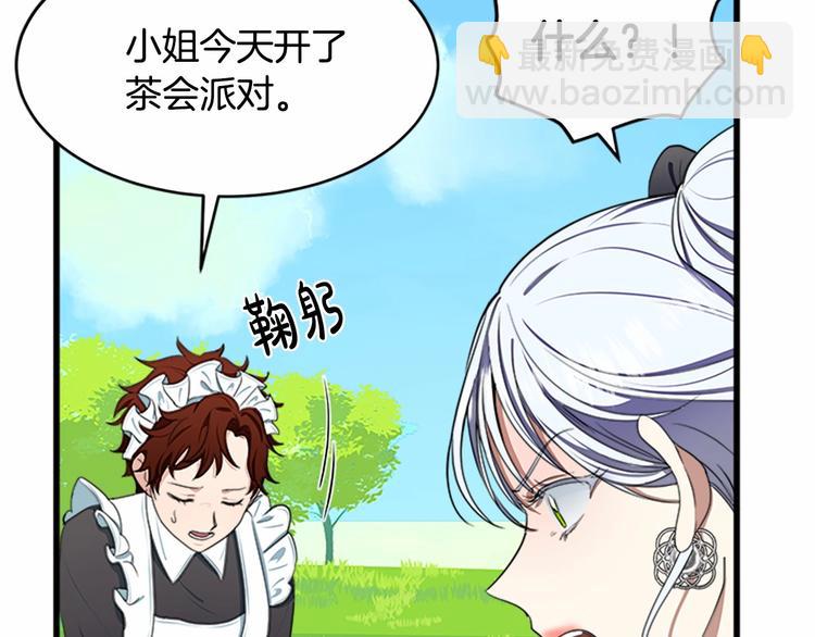🍺恶女的王座 第23话 计中计 第20页