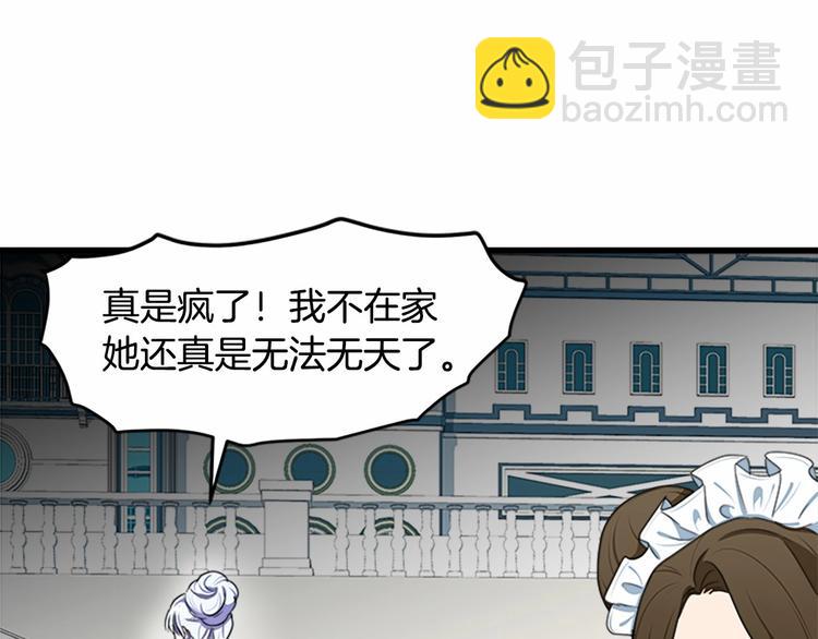 🍺恶女的王座 第23话 计中计 第22页