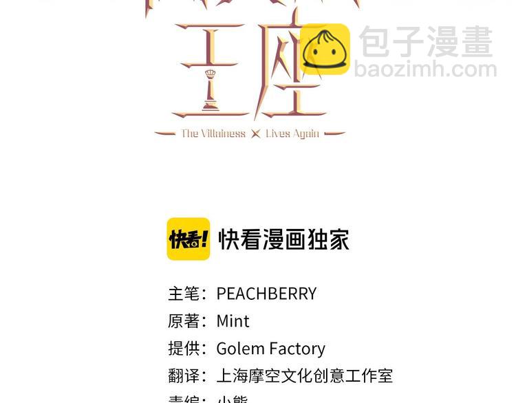 🍺恶女的王座 第23话 计中计 第3页