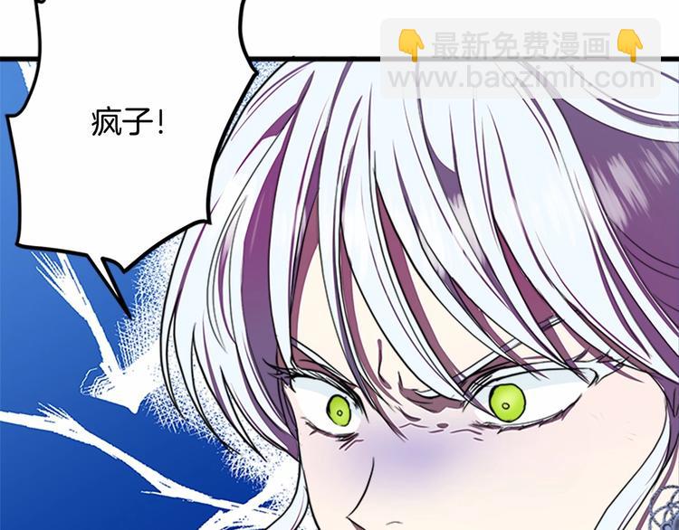 🍺恶女的王座 第23话 计中计 第46页