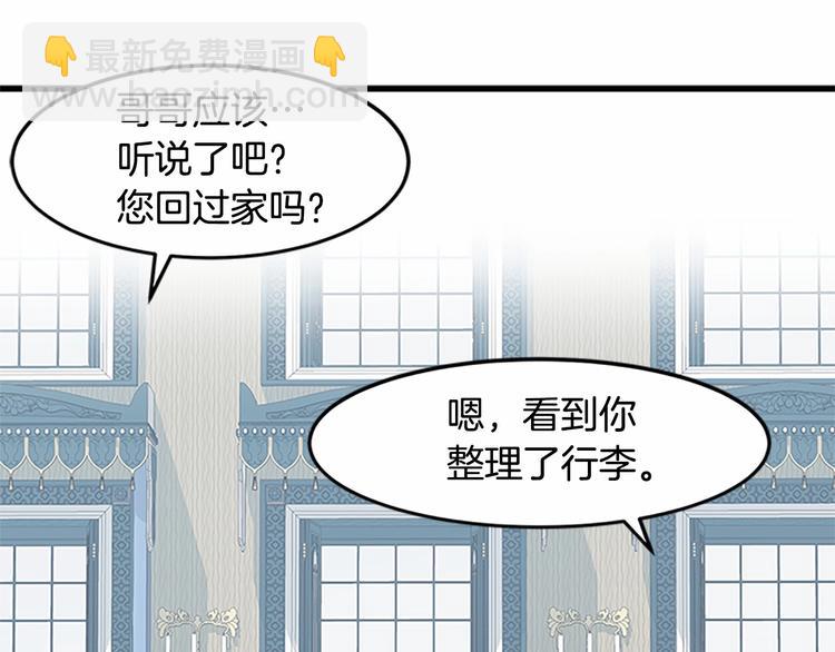 🍺恶女的王座 第25话 挑拨离间 第41页