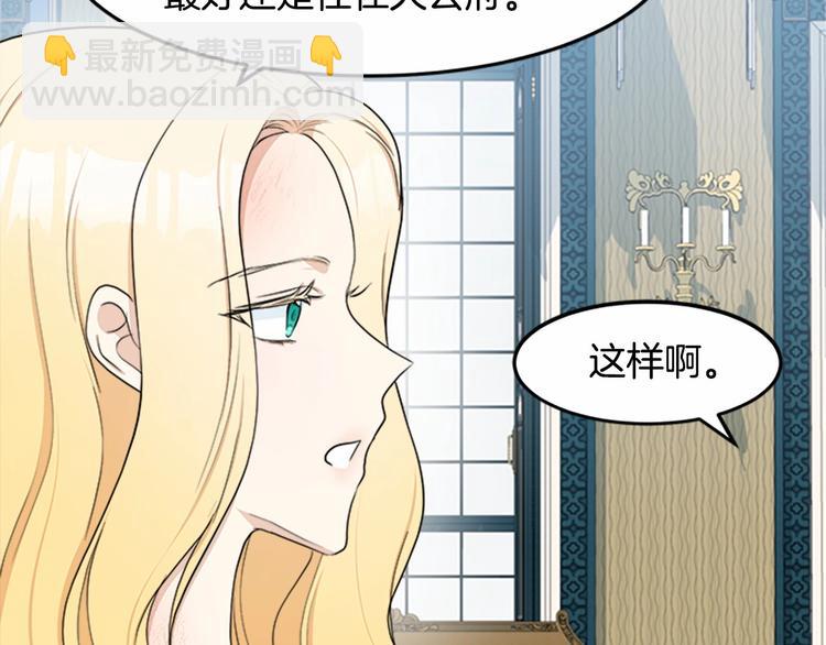 🍺恶女的王座 第25话 挑拨离间 第44页