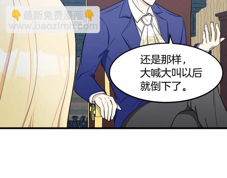 🍺恶女的王座 第25话 挑拨离间 第47页