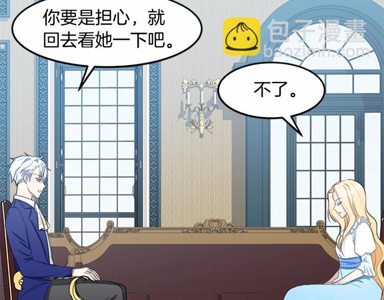 🍺恶女的王座 第25话 挑拨离间 第49页
