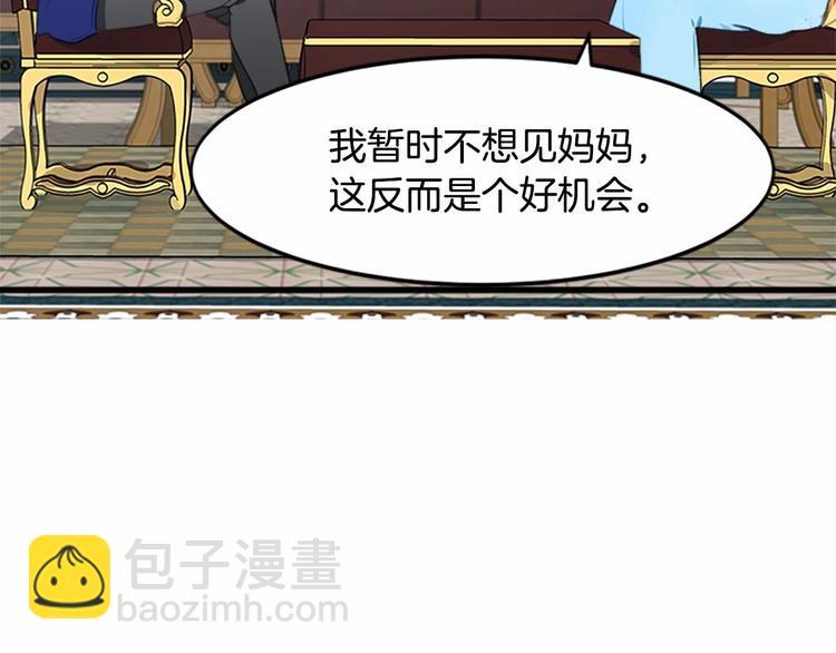 🍺恶女的王座 第25话 挑拨离间 第50页