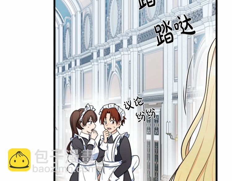 🍺恶女的王座 第25话 挑拨离间 第8页