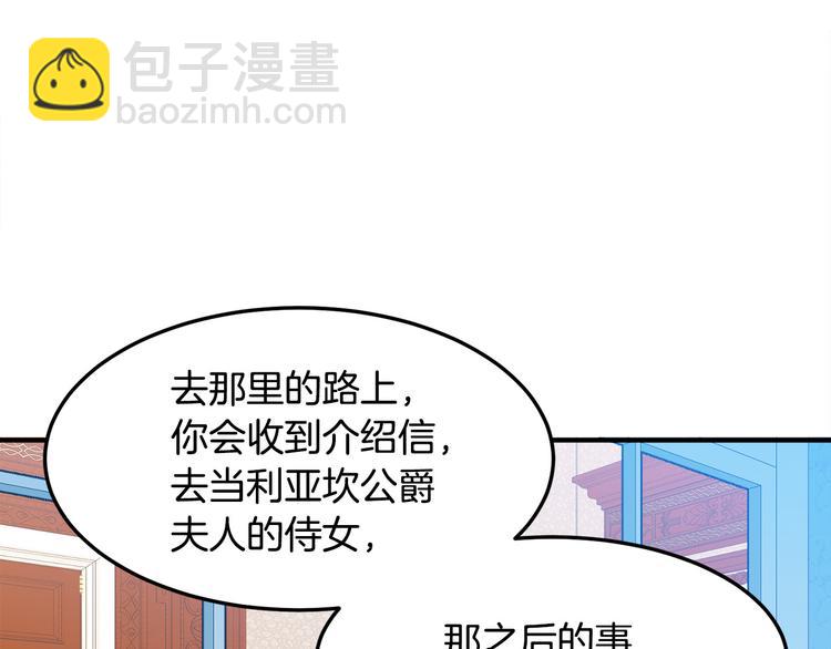 🍺恶女的王座 第29话 心甘情愿赴死 第17页