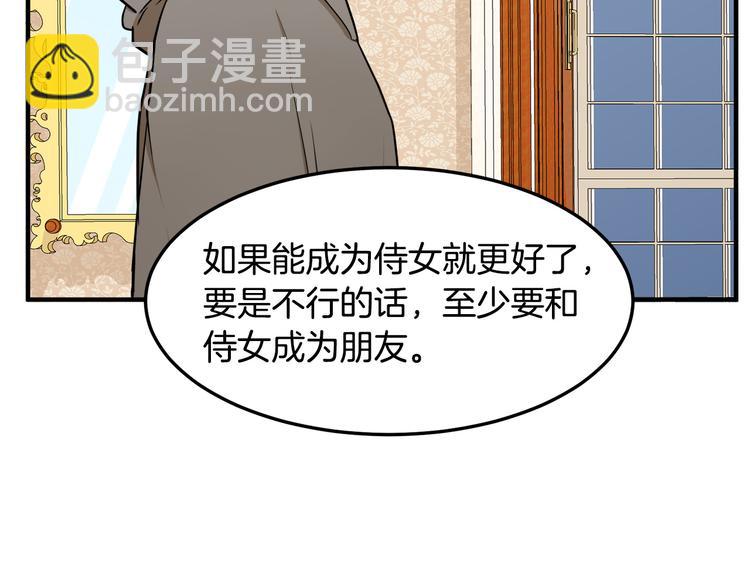 🍺恶女的王座 第29话 心甘情愿赴死 第21页