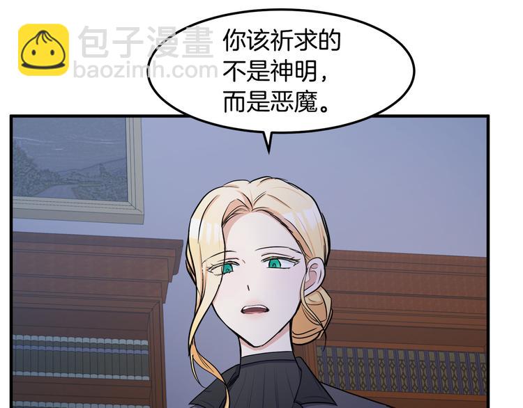 🍺恶女的王座 第29话 心甘情愿赴死 第35页