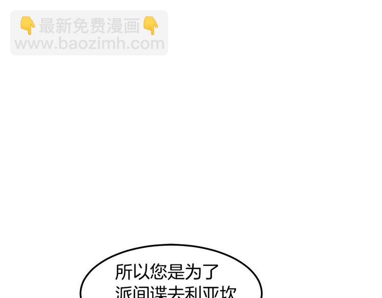 🍺恶女的王座 第29话 心甘情愿赴死 第49页