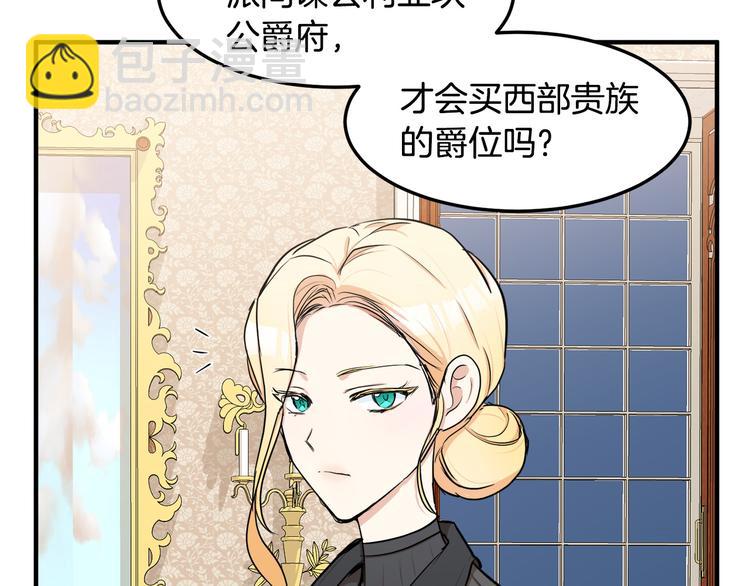 🍺恶女的王座 第29话 心甘情愿赴死 第50页