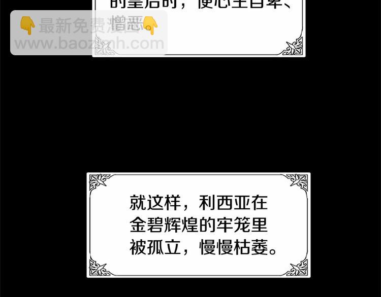 🍺恶女的王座 第3话 画下魔法血阵，逆转时光 第25页