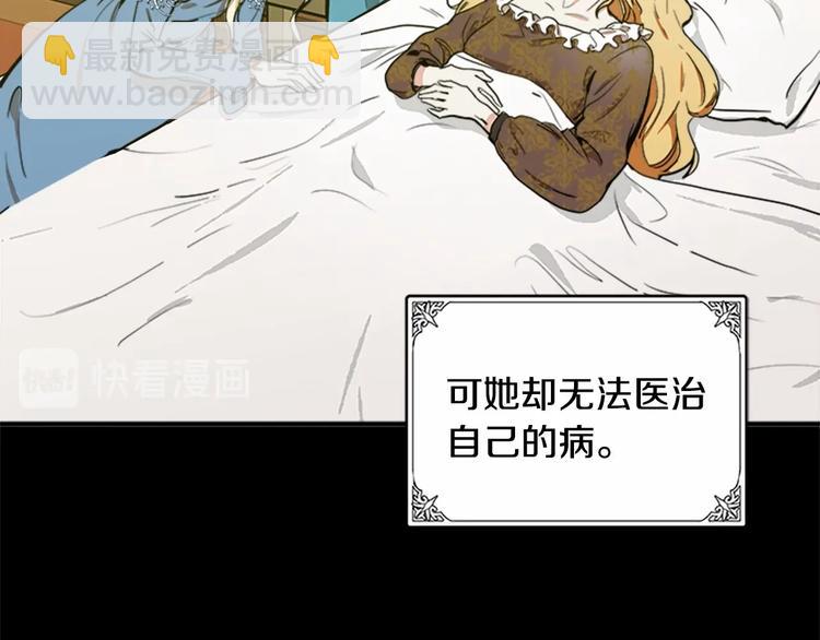 🍺恶女的王座 第3话 画下魔法血阵，逆转时光 第32页
