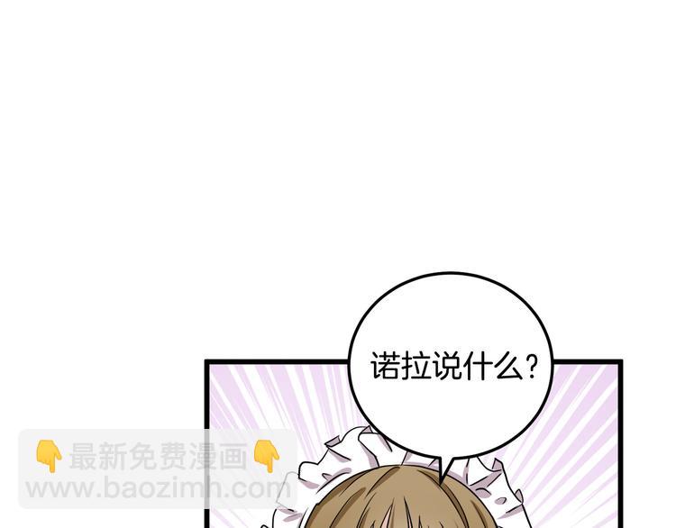 🍺恶女的王座 第31话 步步为营 第10页