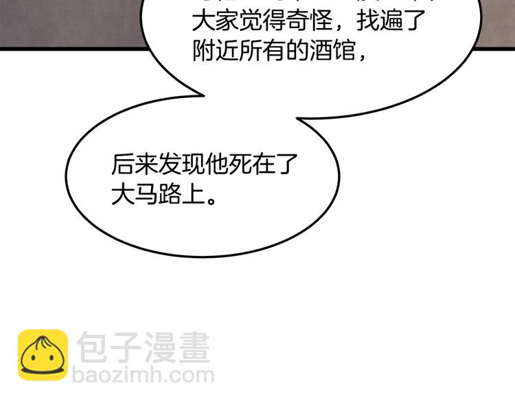 🍺恶女的王座 第31话 步步为营 第23页