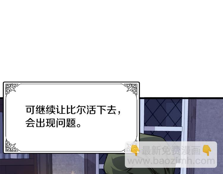 🍺恶女的王座 第31话 步步为营 第33页