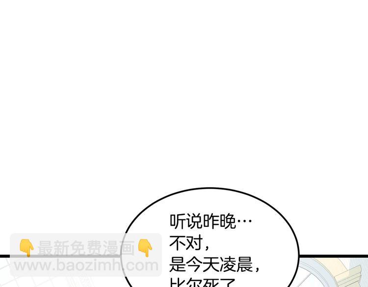 🍺恶女的王座 第31话 步步为营 第5页