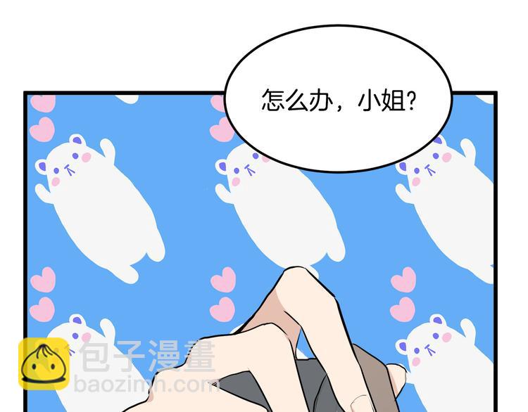 🍺恶女的王座 第31话 步步为营 第50页