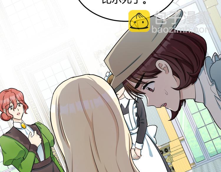 🍺恶女的王座 第31话 步步为营 第6页