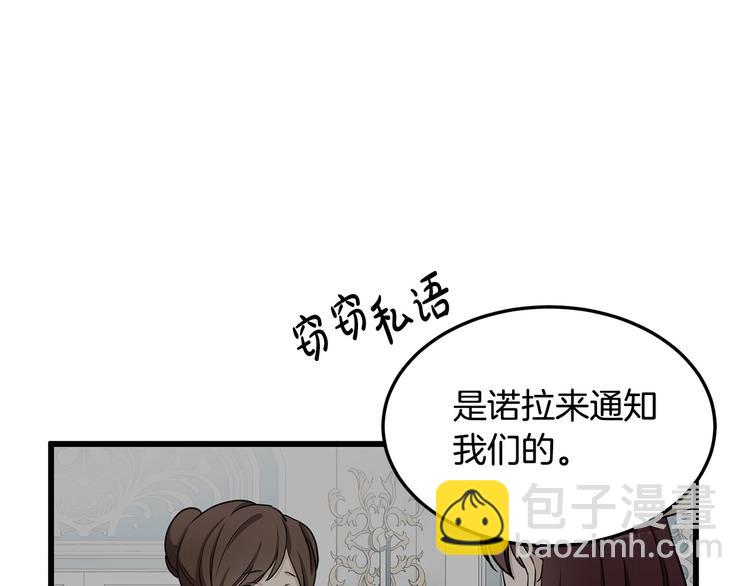 🍺恶女的王座 第31话 步步为营 第8页