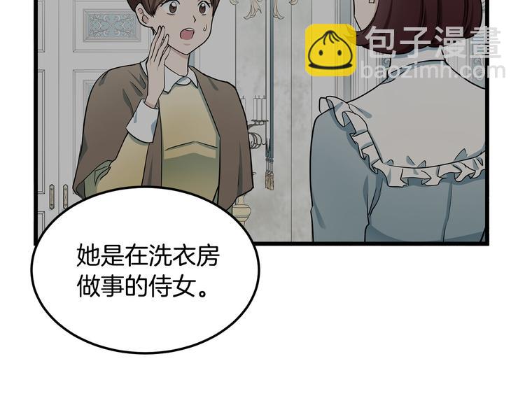 🍺恶女的王座 第31话 步步为营 第9页