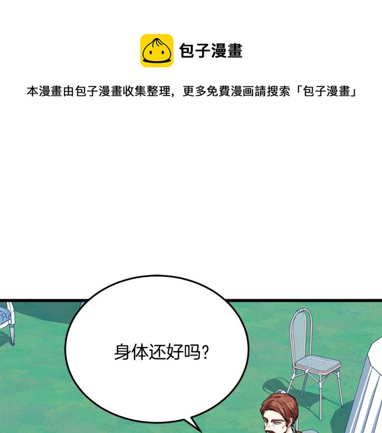 🍺恶女的王座 第36话 最尊贵的婚礼 第1页