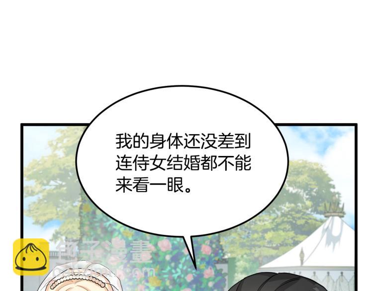 🍺恶女的王座 第36话 最尊贵的婚礼 第11页