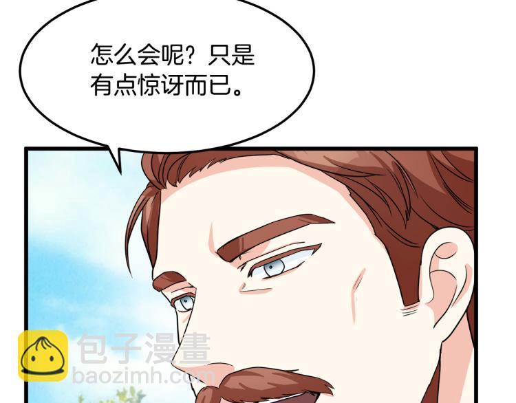 🍺恶女的王座 第36话 最尊贵的婚礼 第29页