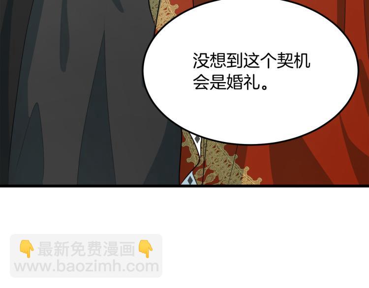 🍺恶女的王座 第36话 最尊贵的婚礼 第33页