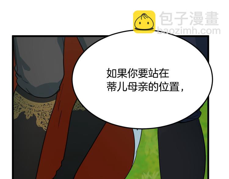 🍺恶女的王座 第36话 最尊贵的婚礼 第44页