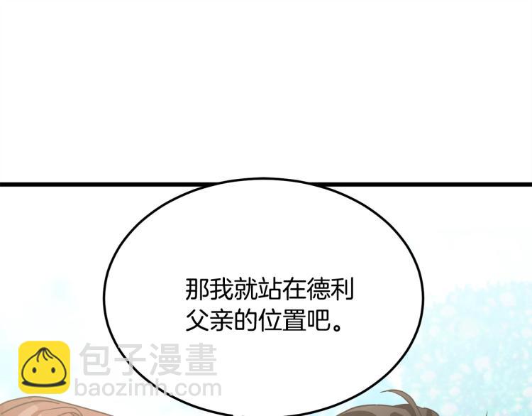 🍺恶女的王座 第36话 最尊贵的婚礼 第47页