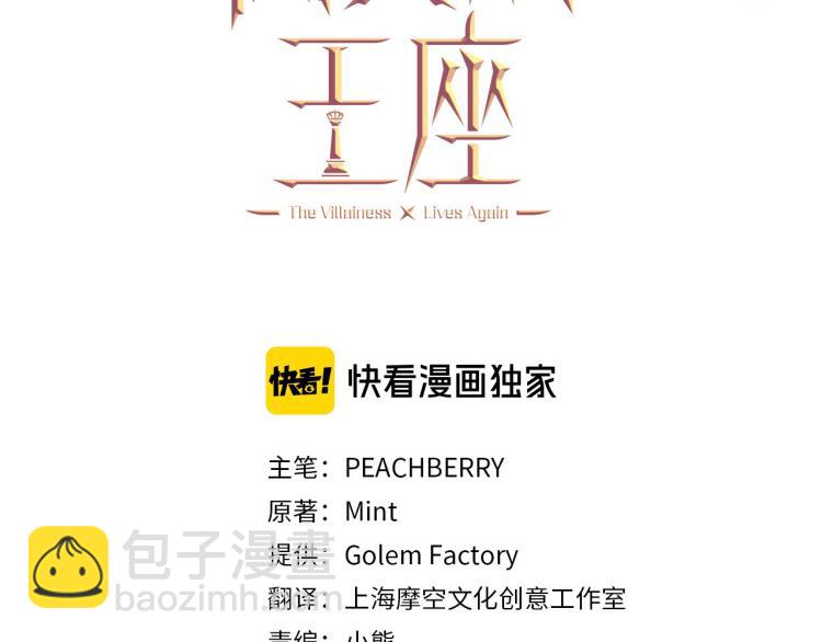 🍺恶女的王座 第36话 最尊贵的婚礼 第9页