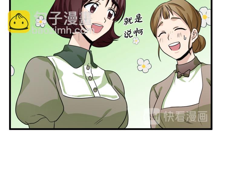 🍺恶女的王座 第38话 暗潮汹涌的局 第14页