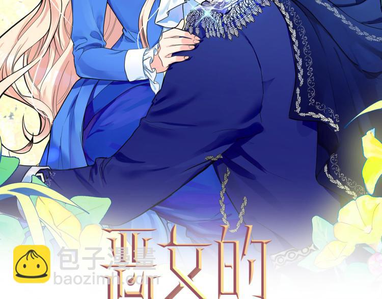 🍺恶女的王座 第38话 暗潮汹涌的局 第2页