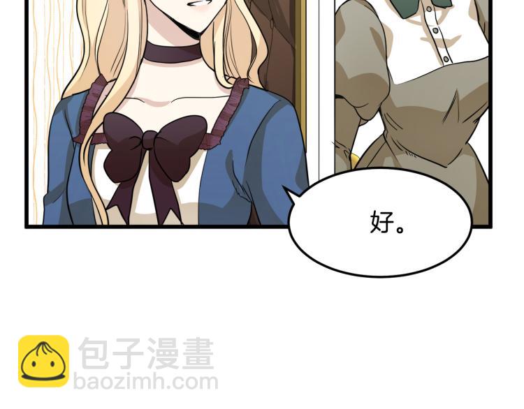 🍺恶女的王座 第38话 暗潮汹涌的局 第20页