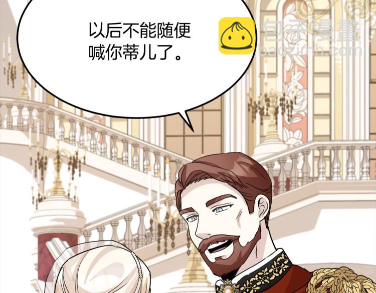 🍺恶女的王座 第38话 暗潮汹涌的局 第42页