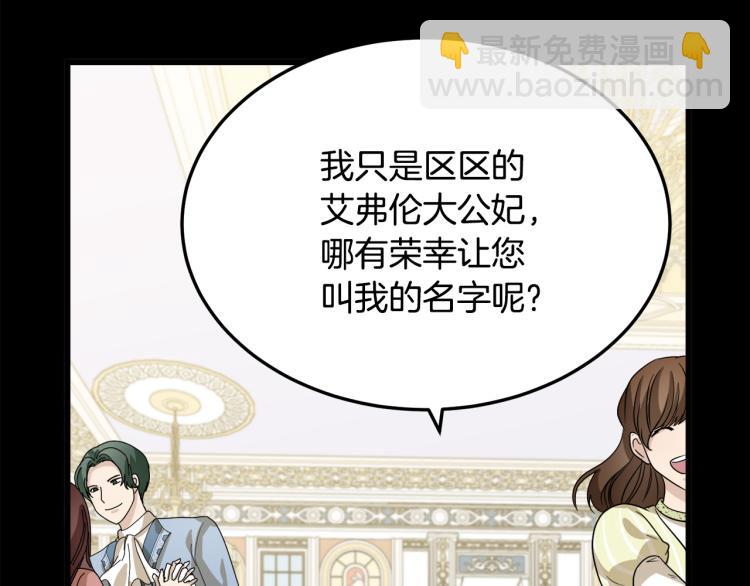 🍺恶女的王座 第38话 暗潮汹涌的局 第45页