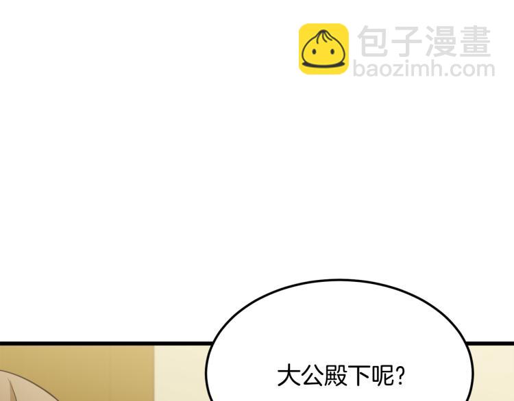 🍺恶女的王座 第38话 暗潮汹涌的局 第7页
