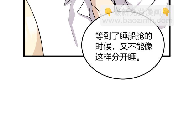 🍺恶女的王座 第40话 同床共枕 第10页