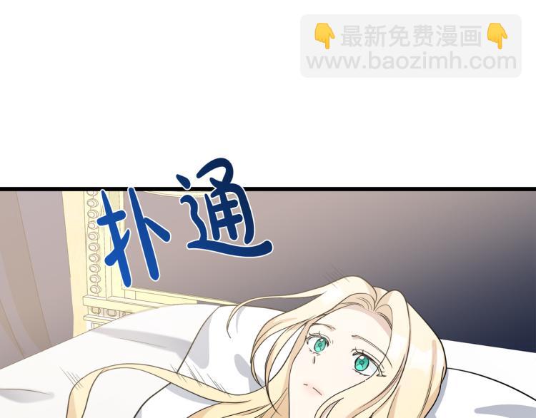 🍺恶女的王座 第40话 同床共枕 第11页