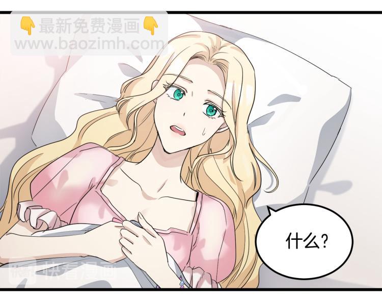 🍺恶女的王座 第40话 同床共枕 第17页