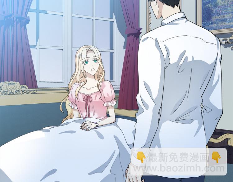 🍺恶女的王座 第40话 同床共枕 第2页