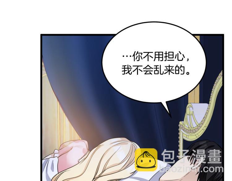 🍺恶女的王座 第40话 同床共枕 第29页