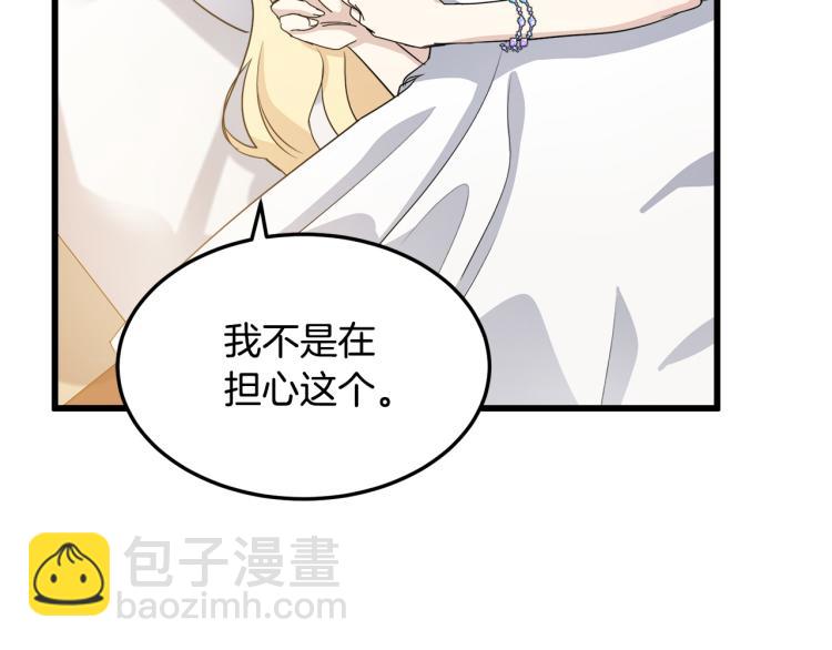 🍺恶女的王座 第40话 同床共枕 第32页