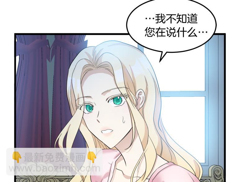 🍺恶女的王座 第40话 同床共枕 第4页